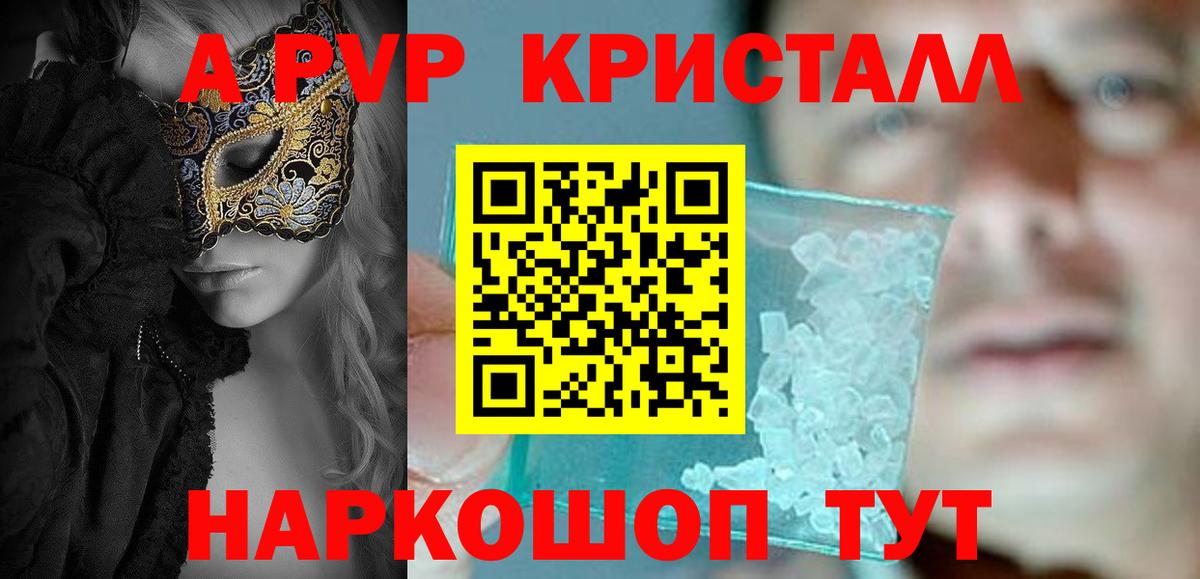 Alpha-PVP СК  А ПВП кристаллы  Вход с VPN  Геленджик 