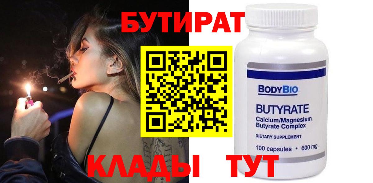 БУТИРАТ вода Геленджик