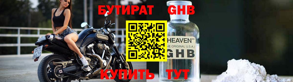 БУТИРАТ Butirat  Вход с VPN  Геленджик 