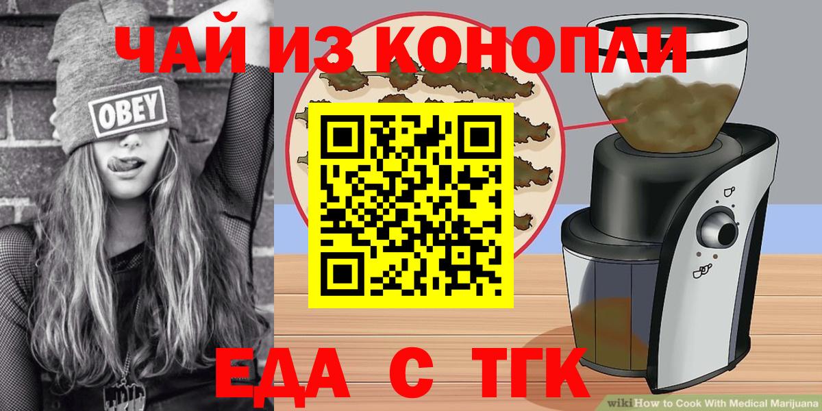 Геленджик  Еда ТГК конопля  Вход с VPN 