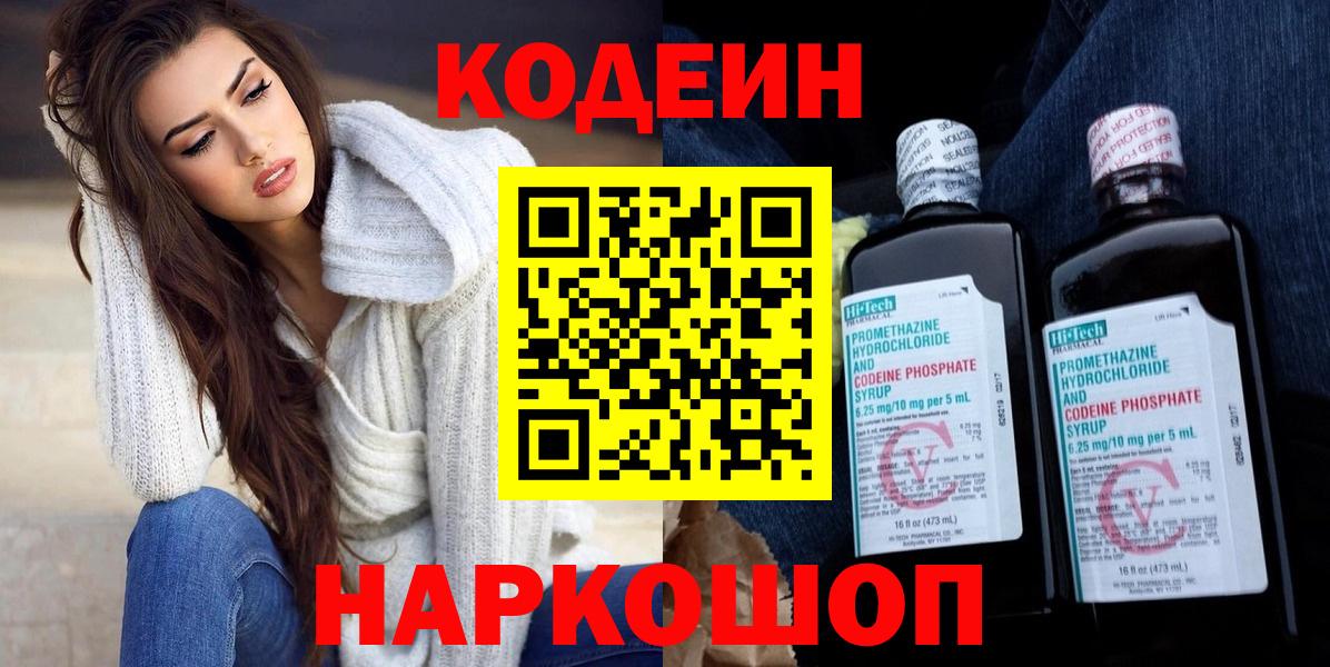 Кодеиновый сироп Lean напиток Lean (лин)  Вход с VPN  Кодеин напиток Lean (лин)  Геленджик 