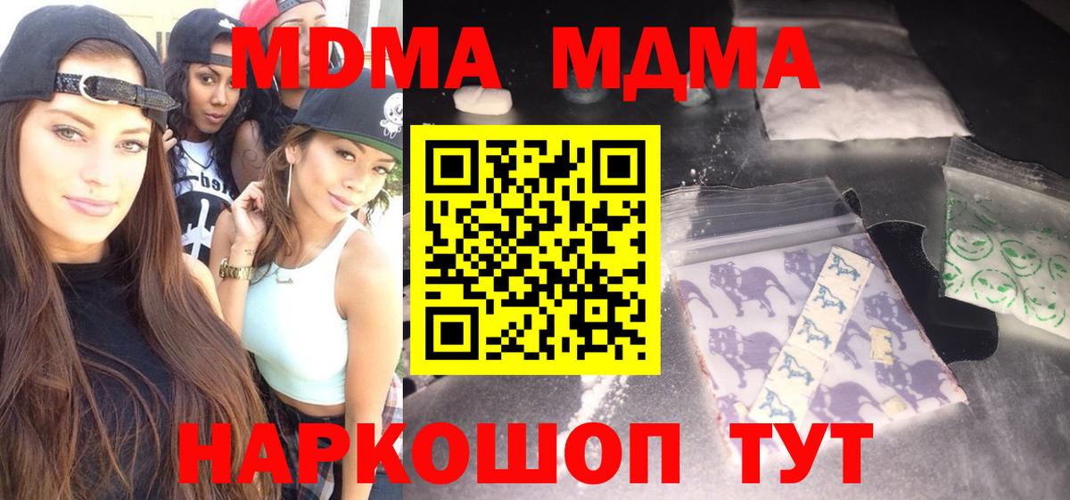 МДМА молли Геленджик