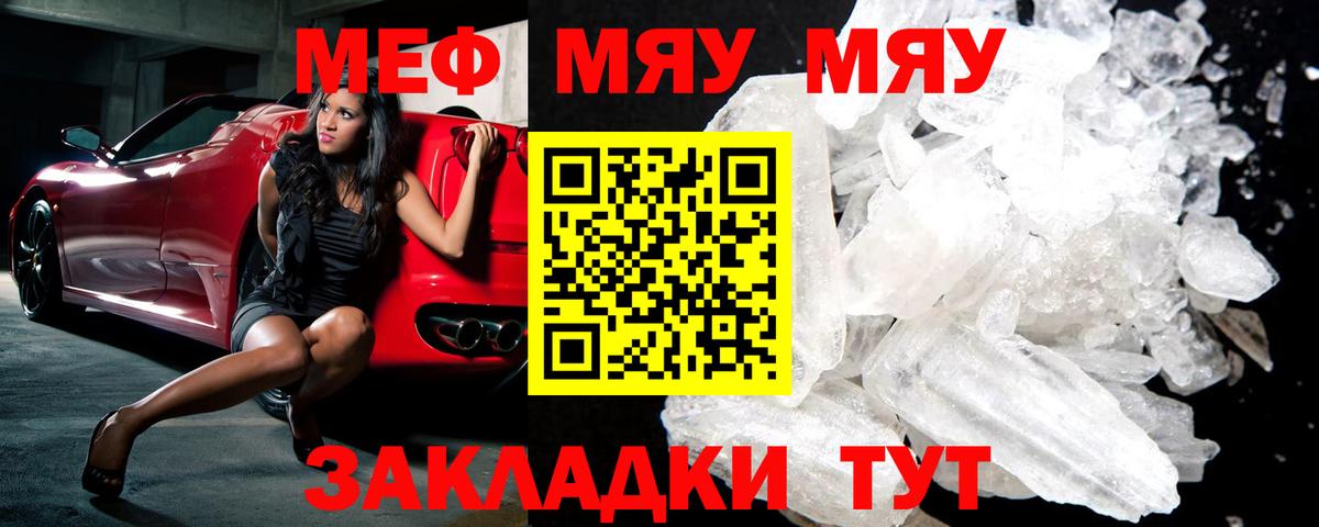 Меф VHQ  Меф  Геленджик  МЯУ-МЯУ 4 MMC  Вход с VPN 