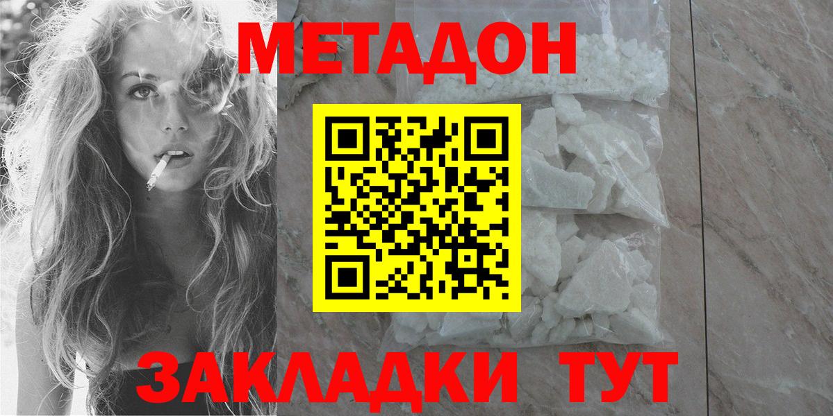 МЕТАДОН белоснежный  Вход с VPN  МЕТАДОН VHQ  Геленджик 
