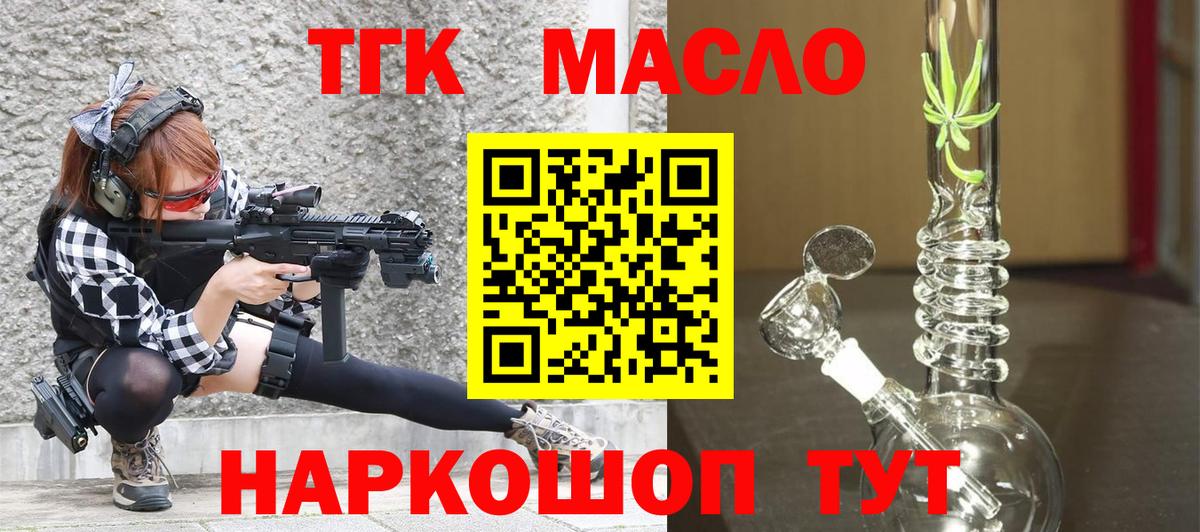 Геленджик  Дистиллят ТГК гашишное масло  Вход с VPN 