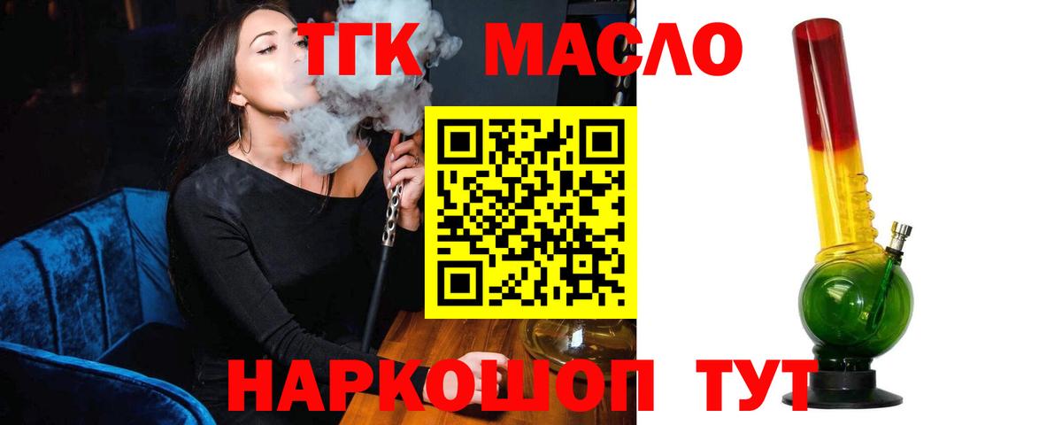 Дистиллят ТГК вейп с тгк Геленджик